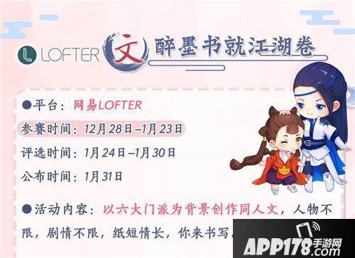 楚留香周年贺岁系列同人赛