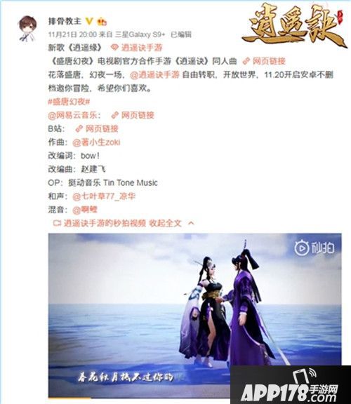 逍遥诀MV主题曲曝光