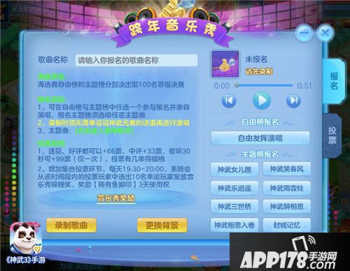 神武3手游全服好声音活动开启