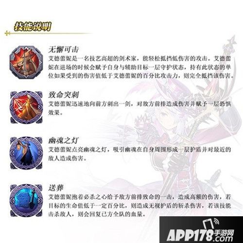 苍之纪元新英雄艾德蕾妮登场