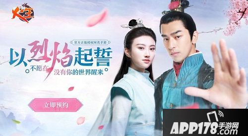 火王手游同名手游即将开测