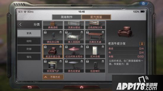 明日之后老派牛皮沙发制作配方攻略