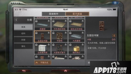 明日之后五层旧书架制作配方攻略