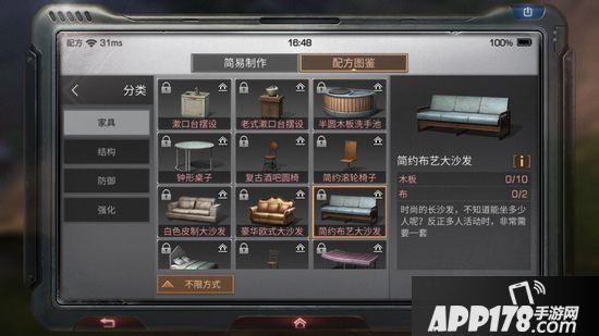 明日之后简约布艺大沙发制作配方攻略