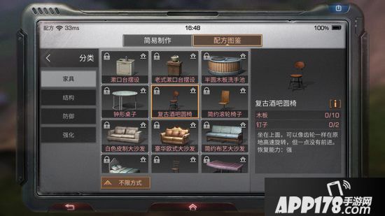 明日之后复古酒吧圆椅制作配方攻略