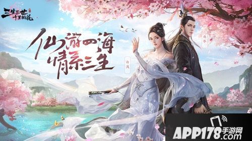 三生三世十里桃花手游完美重现四海八荒 