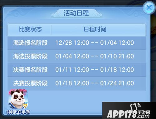 神武3手游全服好声音活动开启