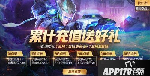 王者荣耀12月18日更新公告 上官婉儿登场