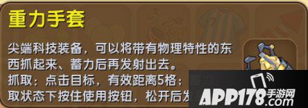 迷你世界重力手套有什么作用