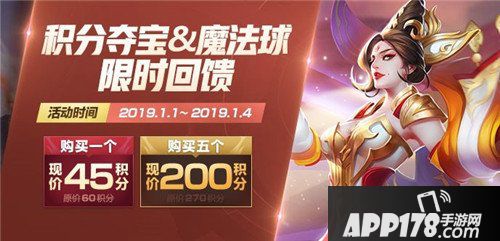 王者荣耀新年福利来袭 限时返场皮肤登场