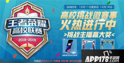 王者荣耀12月11日更新公告 KPL东西部冠军诞生