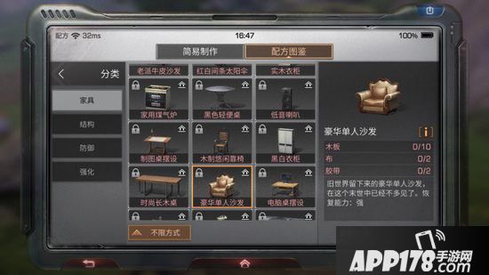 明日之后豪华单人沙发制作配方攻略