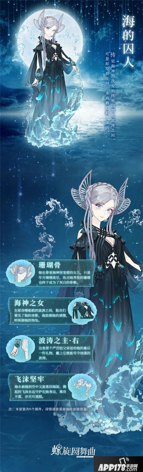 螺旋圆舞曲海洋主题活动上线