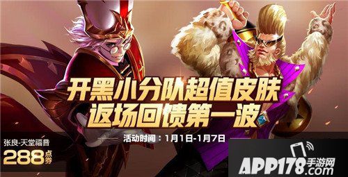 王者荣耀12月25日更新公告 KPL秋季赛系列活动来袭