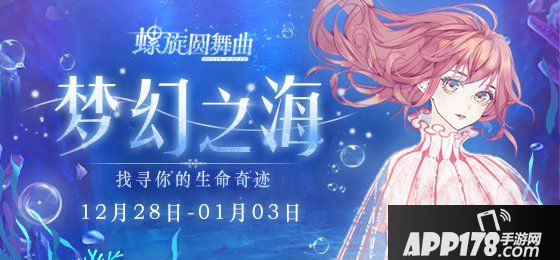 螺旋圆舞曲月主题来临