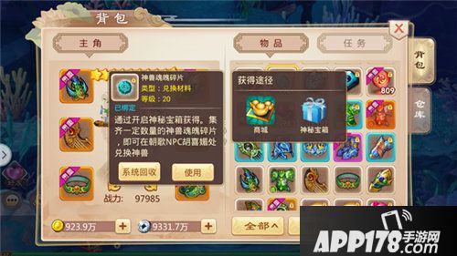 一战封神手游神兽怎么获取