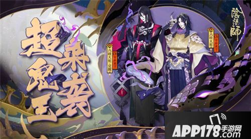 阴阳师超鬼王来袭