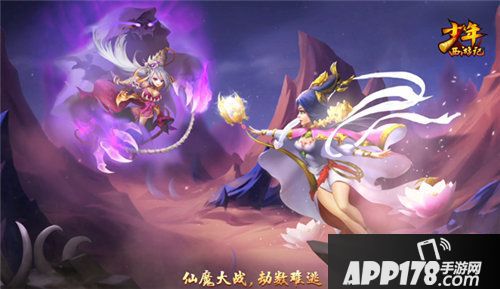 少年西游记全新资料片宿命轮回今日上线