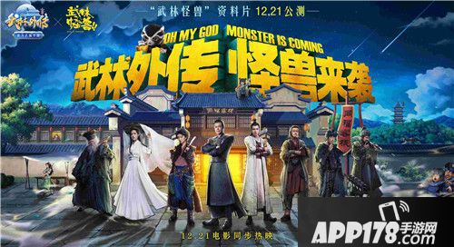 武林外传手游新职