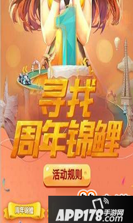 QQ飞车手游寻找周年锦鲤活动怎么玩 QQ飞车手游寻找周年锦鲤活动玩法攻略