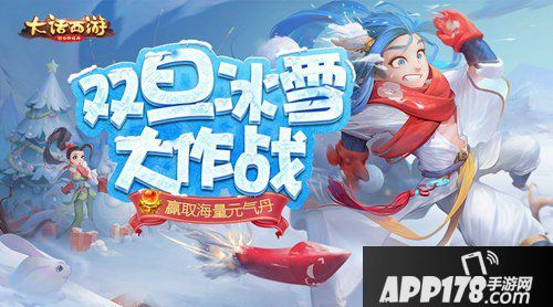 大话西游手游元旦活动预告