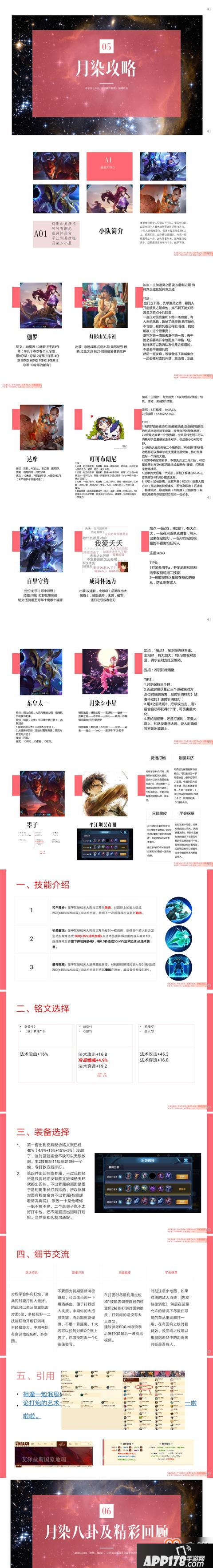 《王者荣耀》伽罗、达摩、守约、龙王、墨子简约攻略