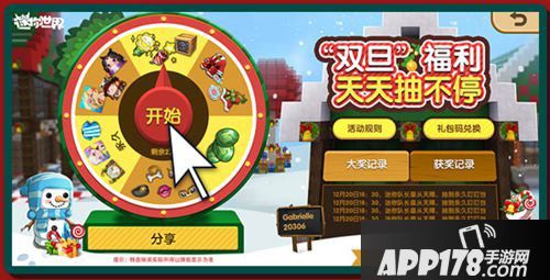 迷你世界双旦活动来袭 福利从天而降