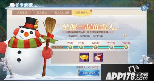 自由幻想冬季恋歌福利活动开启