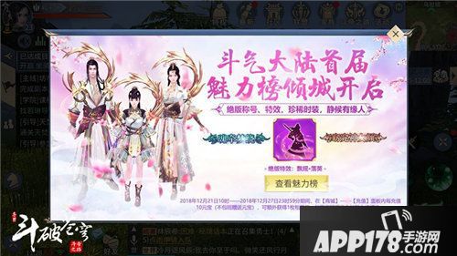斗破苍穹手游冬日福利活动
