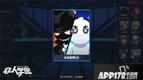 非人学园全新玩法卧底战争提前曝光