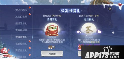 镇魔曲圣诞活动温暖开启