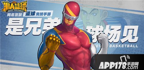 潮人篮球基恩新装正义出击