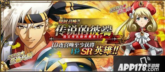 梦幻模拟战手游12月6日更新公告 新英雄兰迪乌斯&蕾伽尔