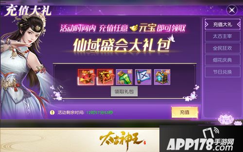 太古神王仙域盛会来袭