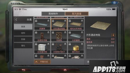 明日之后方形酒店地毯制作配方攻略