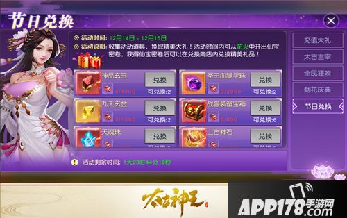 太古神王仙域盛会来袭