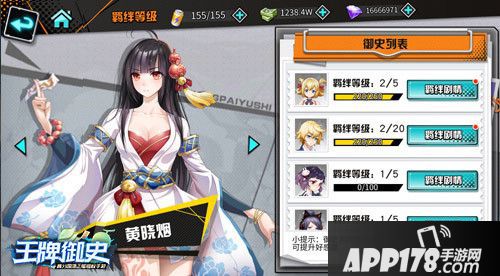 王牌御史手游羁绊