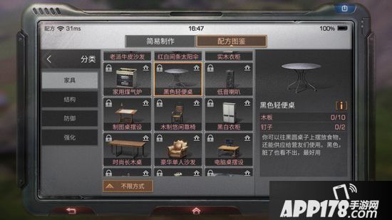 明日之后黑色轻便桌制作配方攻略