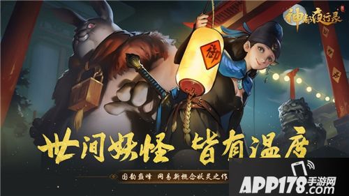神都夜行录家园玩法全面升级