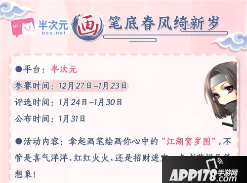 楚留香周年贺岁系列同人赛