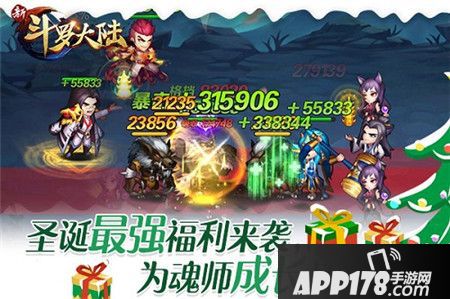 新斗罗大陆今年开心值