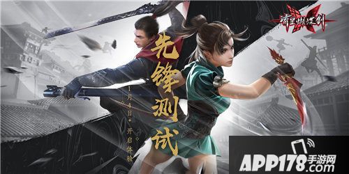 流星蝴蝶剑先锋测试服报名启动