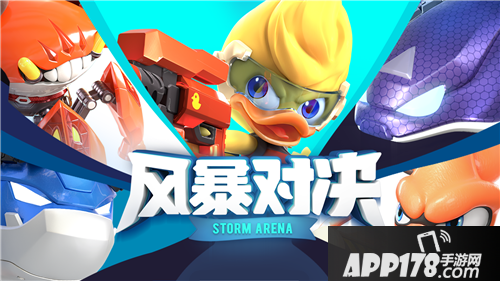 风暴对决全平台先锋测试