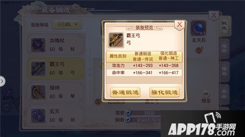 一战封神手游装备怎么提升