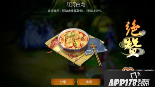 《剑网3指尖江湖》红河白龙制作方法食谱配方详细介绍攻略