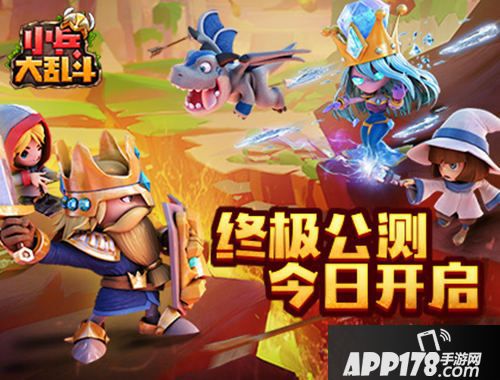 小兵大乱斗测试开启