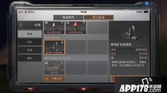 明日之后营地矿石挖掘机制作配方攻略