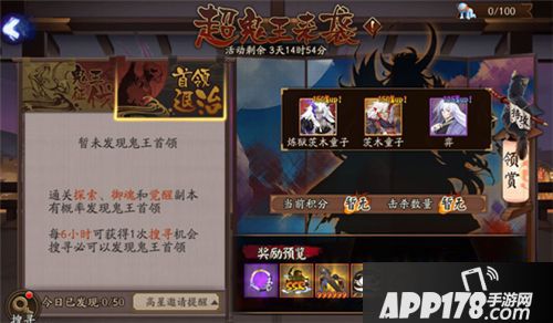 阴阳师超鬼王来袭
