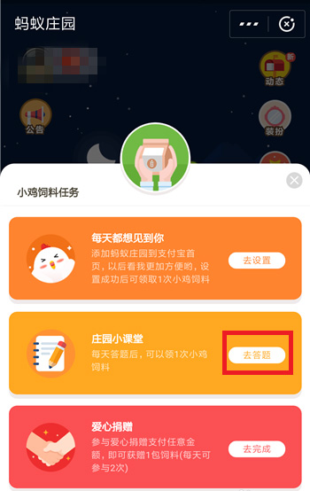 《支付宝》蚂蚁庄园小课堂答案 庄园小课堂今日答案