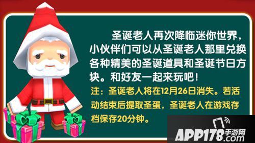 迷你世界圣诞商人在哪